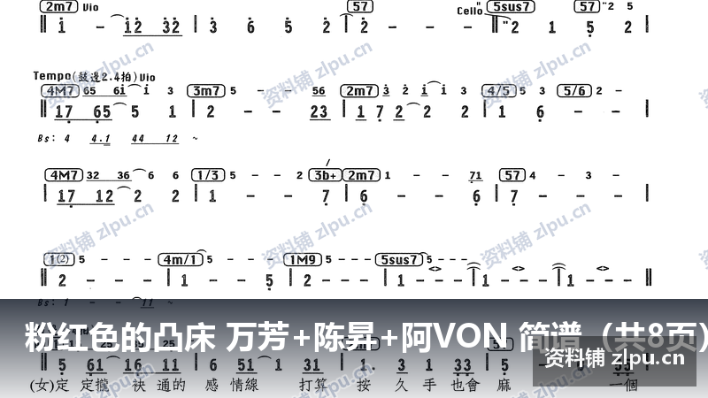 粉红色的凸床 万芳+陈昇+阿VON 简谱（共8页）-资料铺