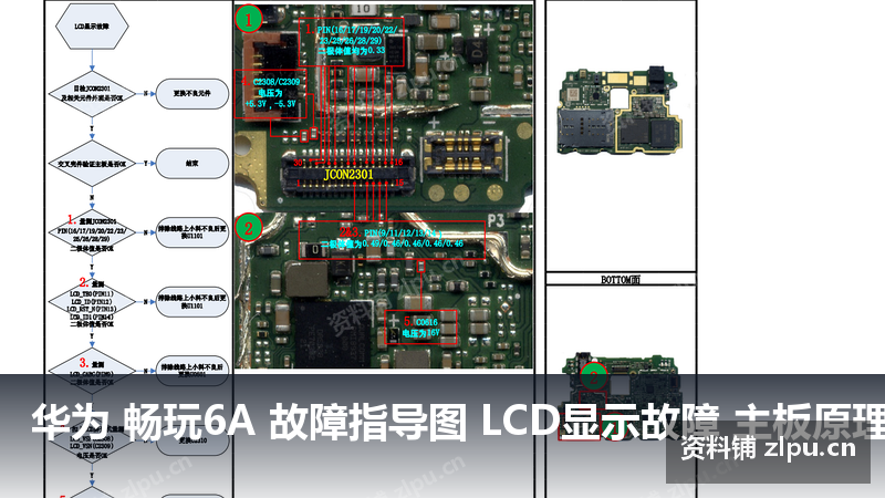 华为 畅玩6A 故障指导图 LCD显示故障 主板原理图-资料铺