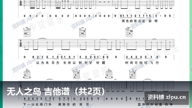 无人之岛 吉他谱(共2页)-资料铺