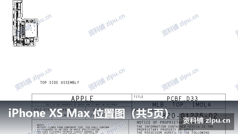 iPhone XS Max 位置图（共5页）-资料铺