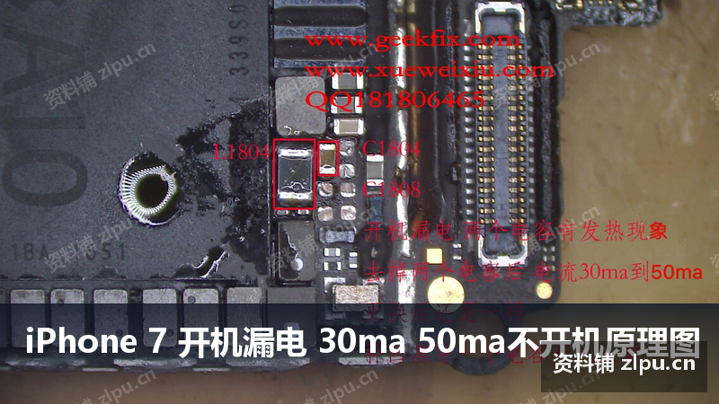 iPhone 7 开机漏电 30ma 50ma不开机原理图-资料铺