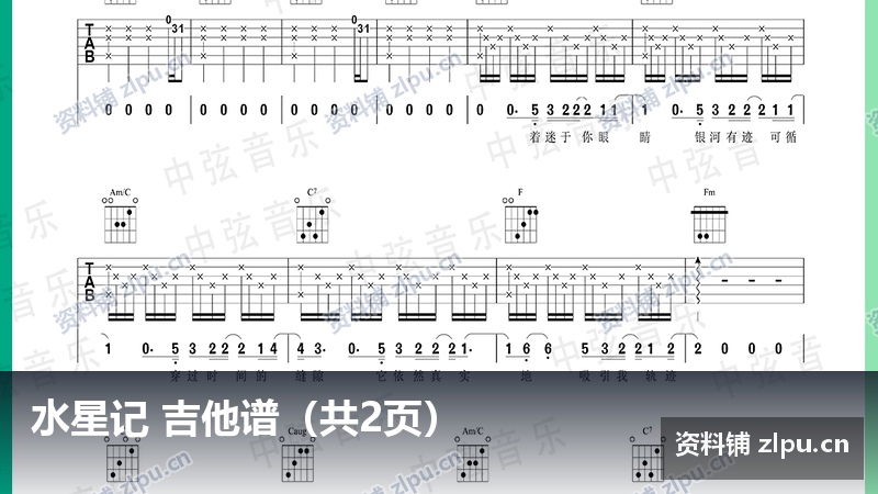 水星记 吉他谱(共2页)-资料铺