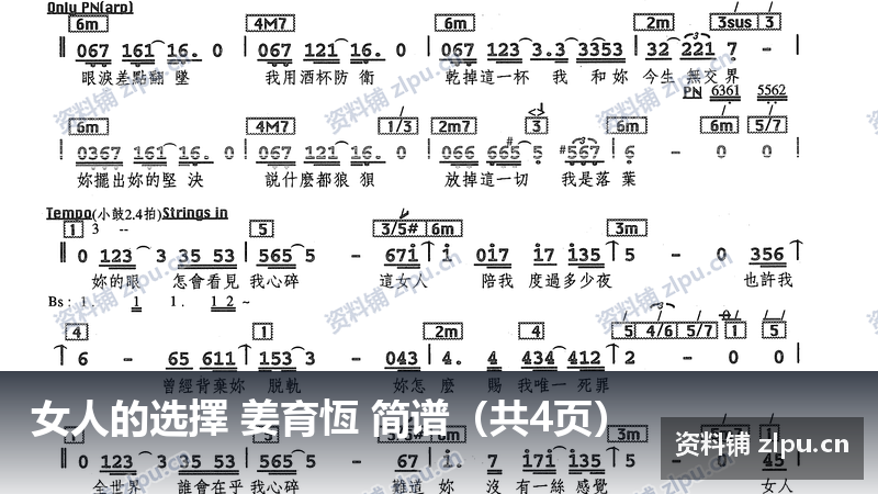 女人的选擇 姜育恆 简谱（共4页）-资料铺