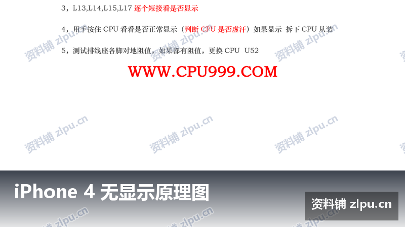iPhone 4 无显示原理图-资料铺