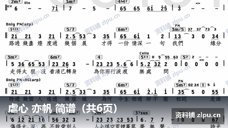 虐心 亦帆 简谱(共6页)-资料铺