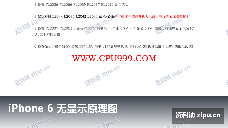 iPhone 6 无显示原理图-资料铺