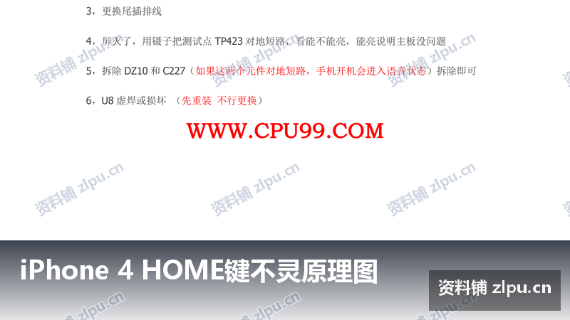 iPhone 4 HOME键不灵原理图-资料铺