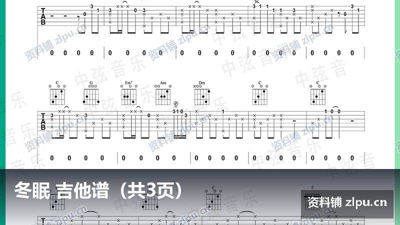 冬眠 吉他谱(共3页)-资料铺