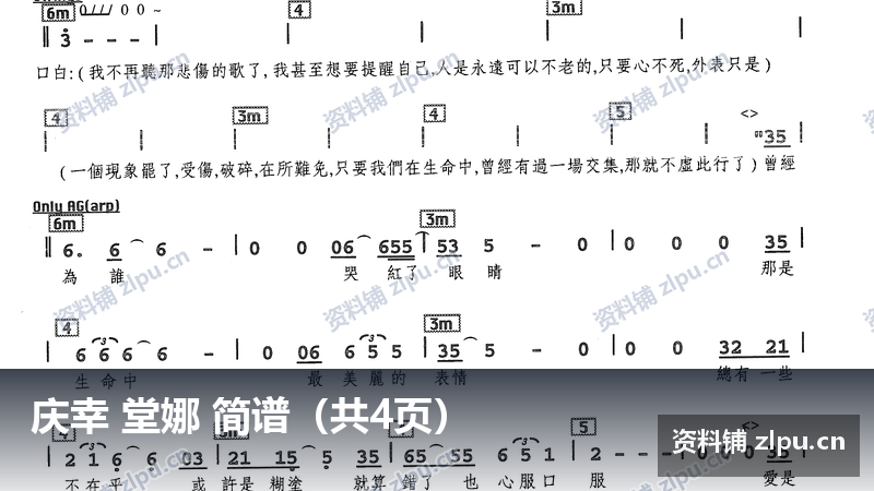 庆幸 堂娜 简谱(共4页)-资料铺
