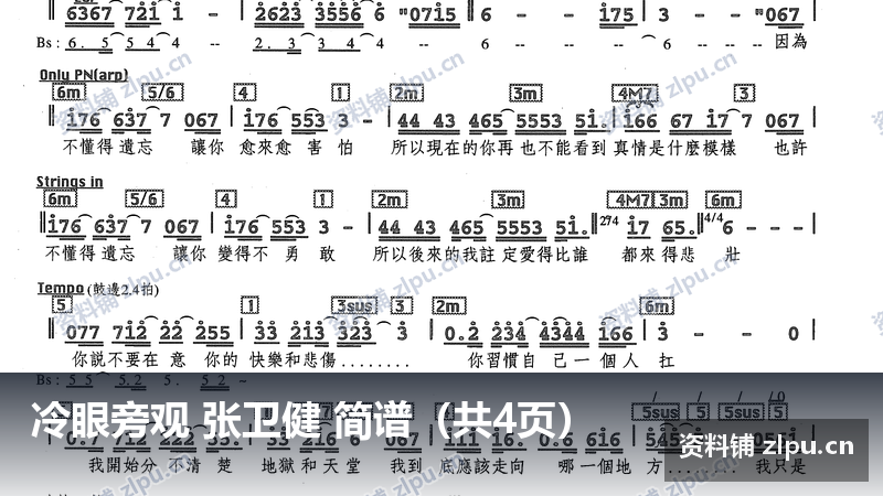 冷眼旁观 张卫健 简谱(共4页)-资料铺