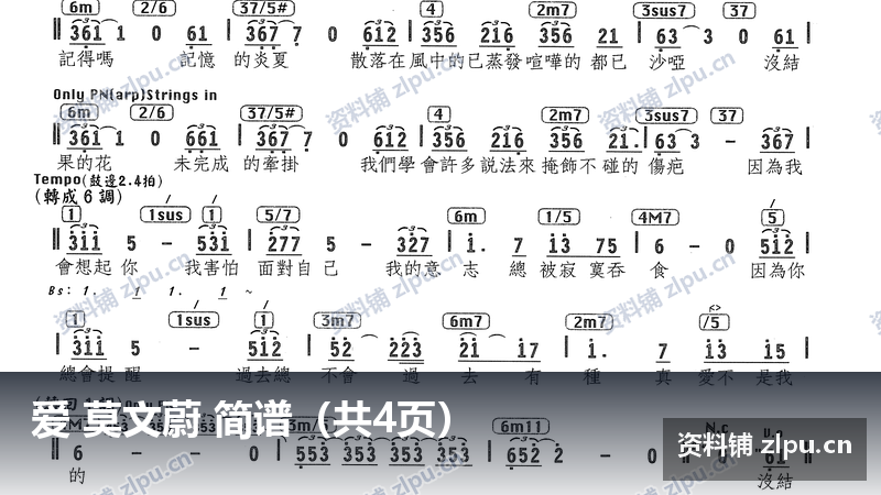 爱 莫文蔚 简谱（共4页）-资料铺