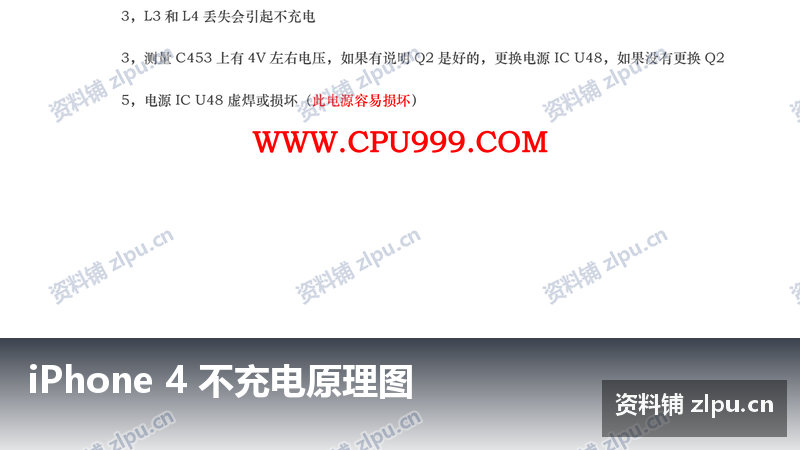 iPhone 4 不充电原理图-资料铺
