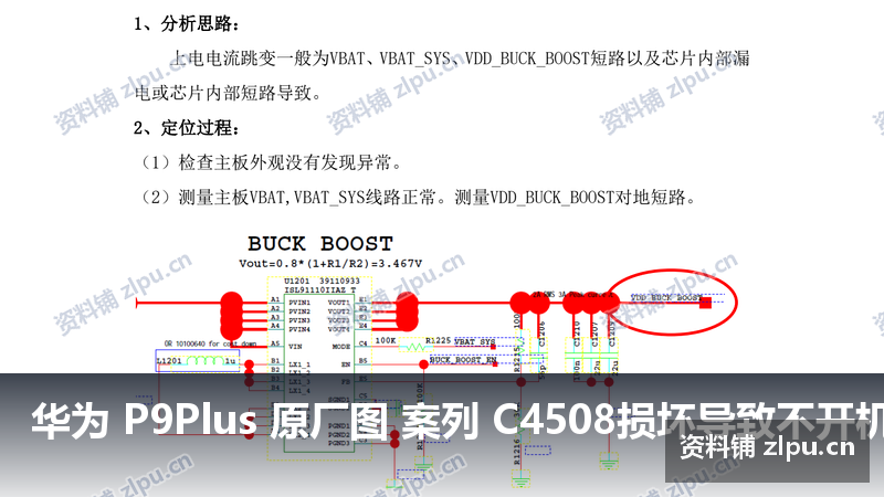 华为 P9Plus 原厂图 案列 C4508损坏导致不开机案例 主板原理图(共2页)-资料铺