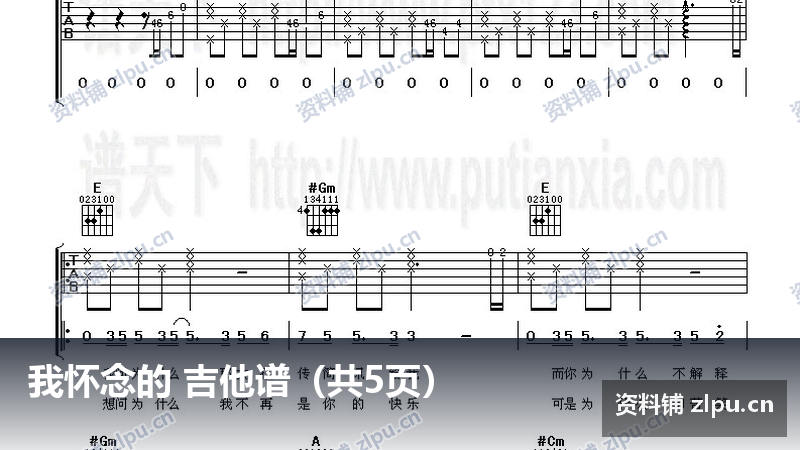 我怀念的 吉他谱(共5页)-资料铺