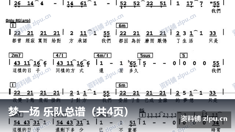 梦一场 乐队总谱（共4页）-资料铺