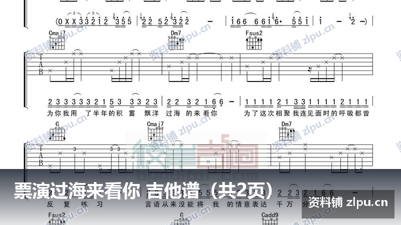 票演过海来看你 吉他谱(共2页)-资料铺