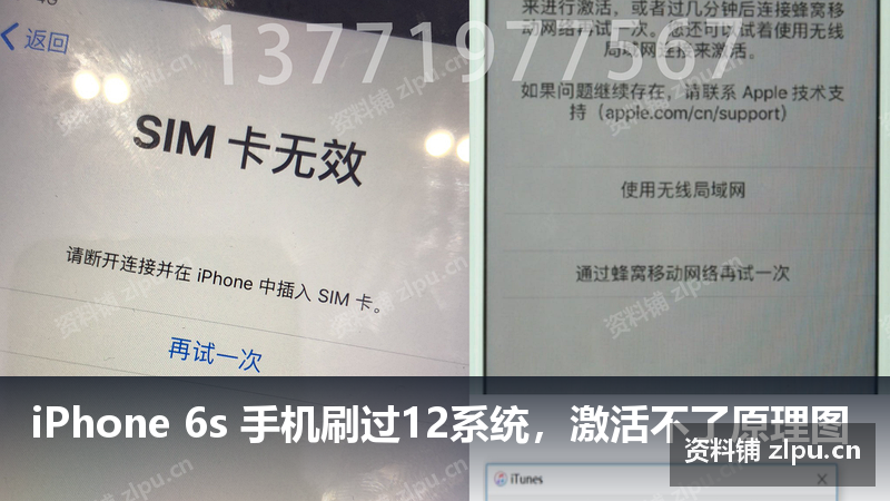 iPhone 6s 手机刷过12系统,激活不了原理图-资料铺