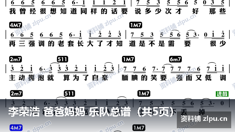李荣浩 爸爸妈妈 乐队总谱（共5页）-资料铺