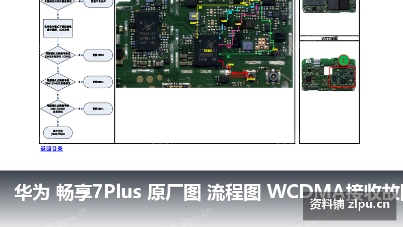 华为 畅享7Plus 原厂图 流程图 WCDMA接收故障-资料铺
