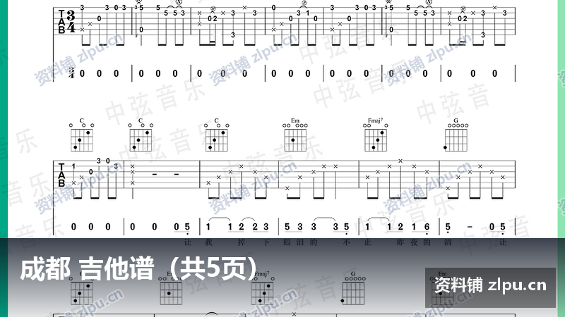 成都 吉他谱(共5页)-资料铺