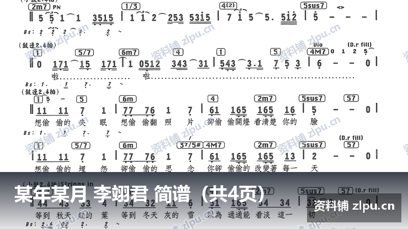 某年某月 李翊君 简谱（共4页）-资料铺