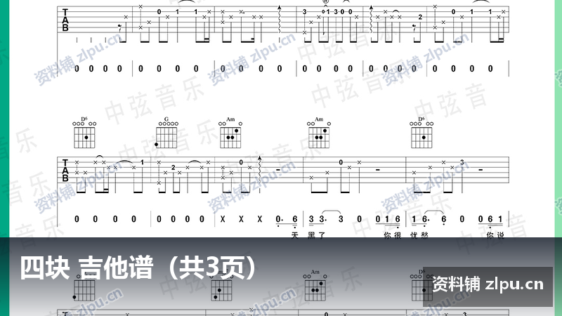 四块 吉他谱(共3页)-资料铺