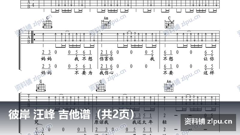 彼岸 汪峰 吉他谱(共2页)-资料铺