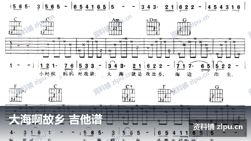 大海啊故乡 吉他谱-资料铺