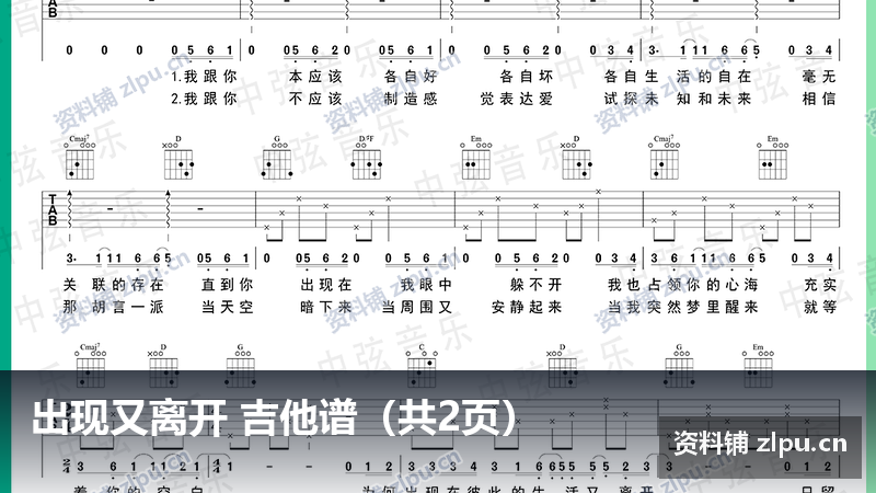 出现又离开 吉他谱(共2页)-资料铺