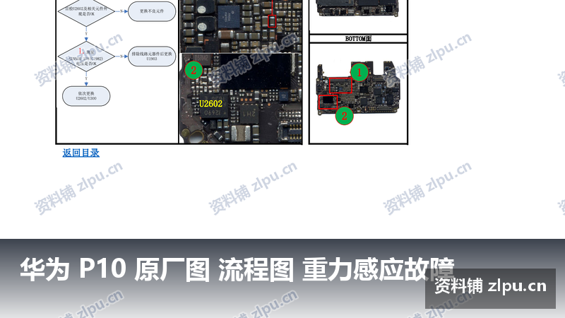 华为 P10 原厂图 流程图 重力感应故障-资料铺