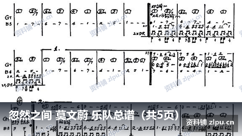 忽然之间 莫文蔚 乐队总谱（共5页）-资料铺
