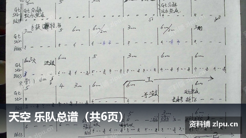 天空 乐队总谱（共6页）-资料铺