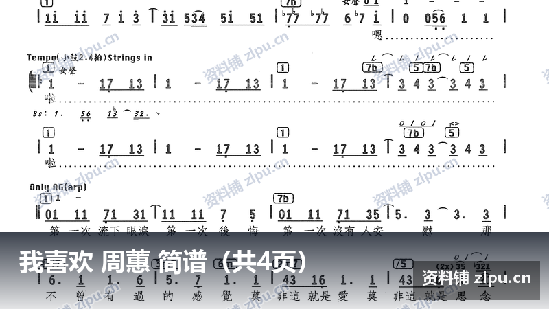 我喜欢 周蕙 简谱（共4页）-资料铺