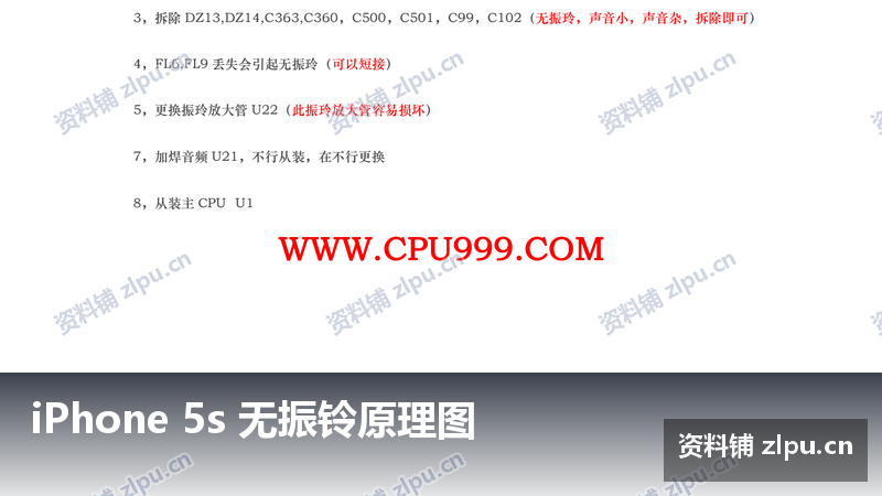 iPhone 5s 无振铃原理图-资料铺