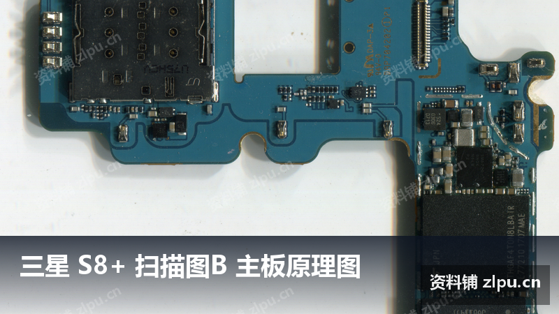 三星 S8+ 扫描图B 主板原理图-资料铺