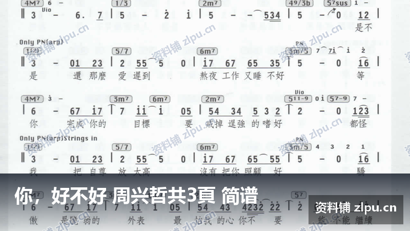 你，好不好 周兴哲共3頁 简谱-资料铺