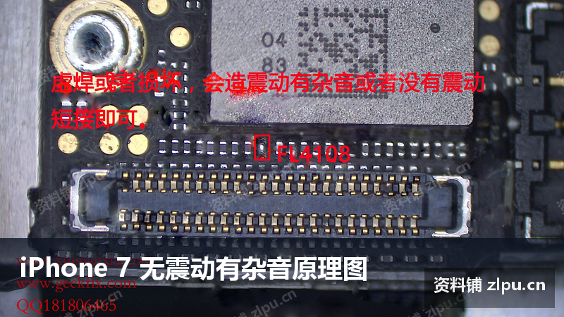 iPhone 7 无震动有杂音原理图-资料铺