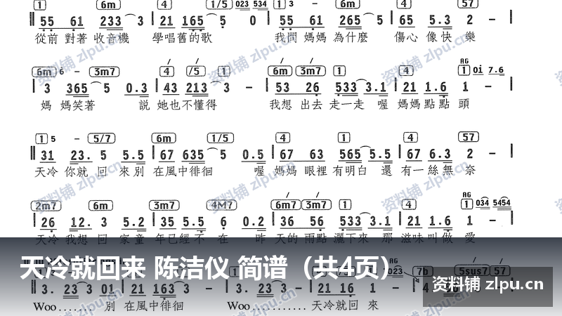 天冷就回来 陈洁仪 简谱（共4页）-资料铺