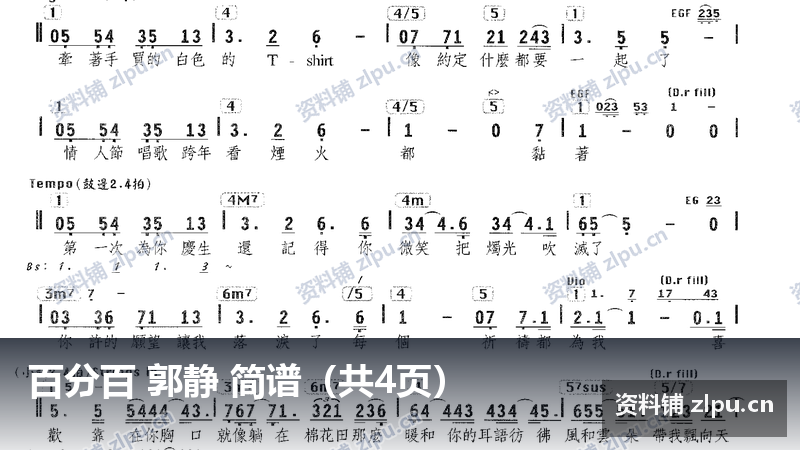 百分百 郭静 简谱（共4页）-资料铺