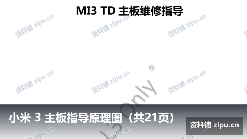 小米 3 主板指导原理图(共21页)-资料铺