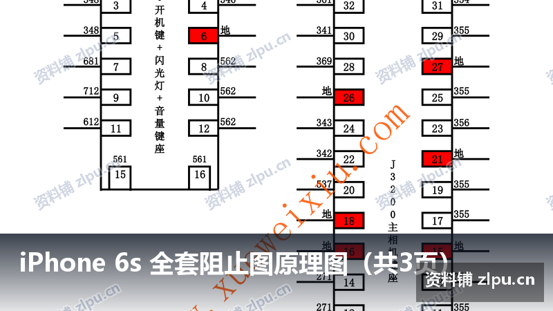 iPhone 6s 全套阻止图原理图(共3页)-资料铺