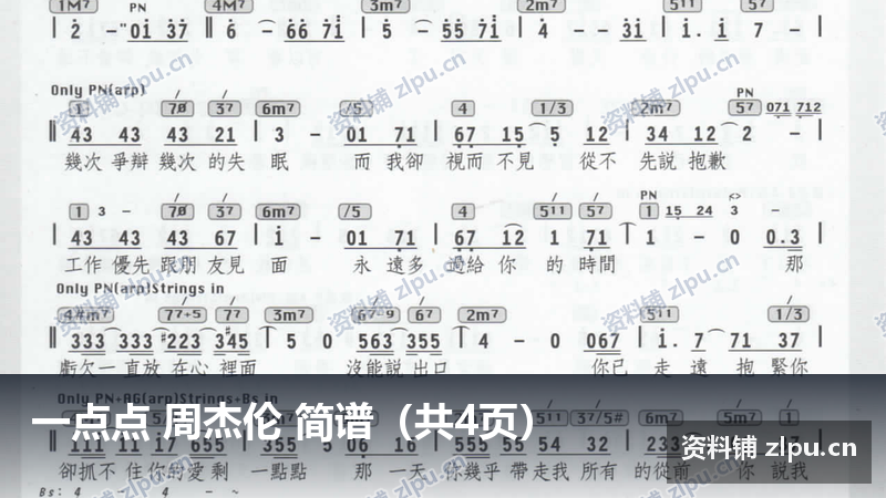 一点点 周杰伦 简谱(共4页)-资料铺
