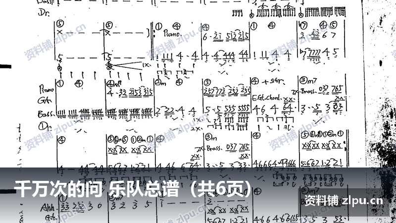 千万次的问 乐队总谱(共6页)-资料铺
