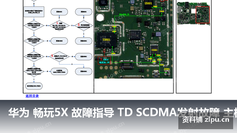 华为 畅玩5X 故障指导 TD SCDMA发射故障 主板原理图-资料铺