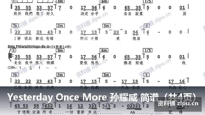 Yesterday Once More 孙耀威 简谱（共4页）-资料铺