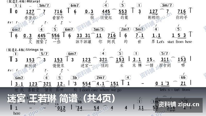 迷宮 王若琳 简谱（共4页）-资料铺