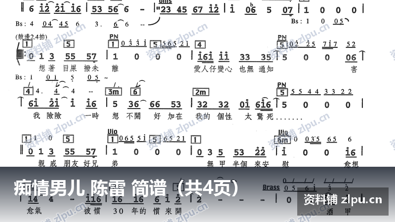 痴情男儿 陈雷 简谱(共4页)-资料铺
