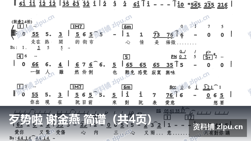歹势啦 谢金燕 简谱（共4页）-资料铺