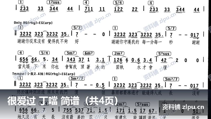 很爱过 丁噹 简谱(共4页)-资料铺