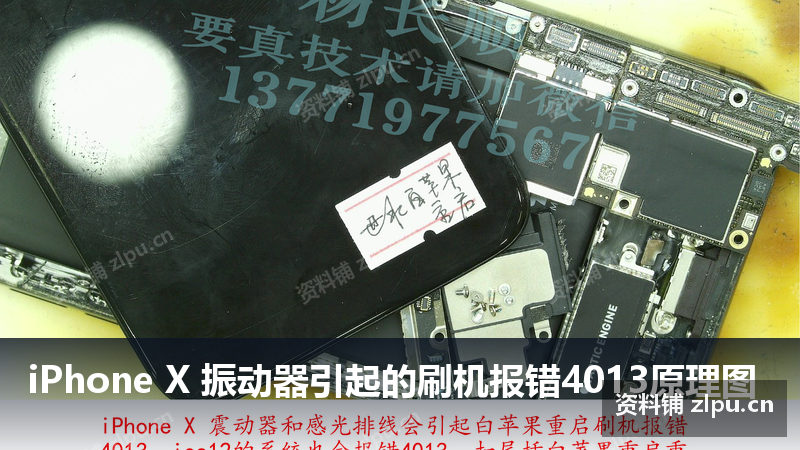 iPhone X 振动器引起的刷机报错4013原理图-资料铺